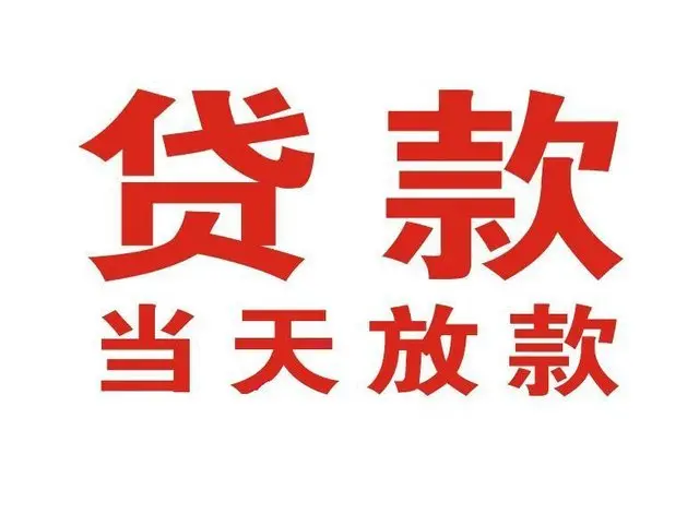 商都个人借钱|商都借钱公司|商都个人周转借款